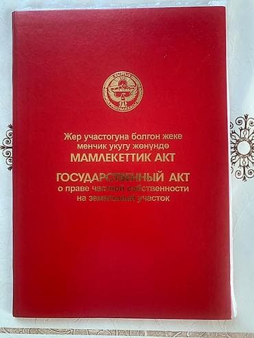 4 соток, Для строительства, Красная книга