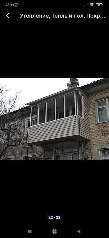 Буюртмага эшиктер: Утепление и облицовка балконов/лоджий, остекление и вынос. - — 2