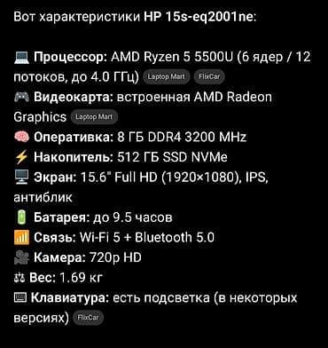 5500u: HP 15s-eq2001ne — универсальный 15.6" ноутбук для учебы, работы и — 1