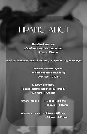 Массаж: Массаж | Лимфодренажный массаж | Сутулость, нарушение осанки | Консультация — 8