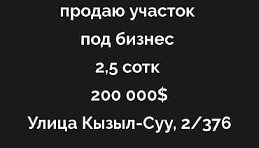 сдаются сто: 2 соток, Для бизнеса — 1