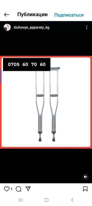 Костыли# Балдак# Подмышечные костыли (пара) - Легкая алюминиевая lalafo.kg да Костыли# Балдак# Подмышечные костыли (пара) - Легкая алюминиевая