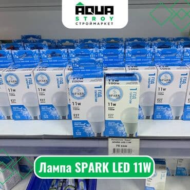 светодиодная лента цена бишкек: Лампа SPARK LED 11W Для строймаркета "Aqua Stroy" качество продукции — 1