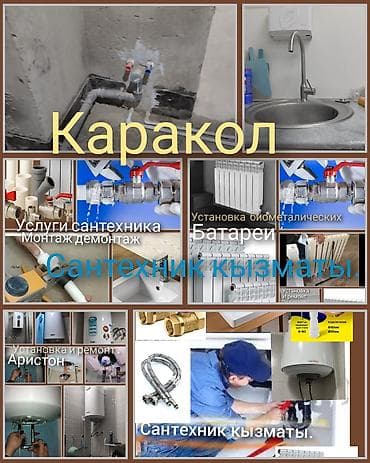 сифон для раковины ванной: Сантехнические услуги в Караколе. Что делаем: - Монтаж и демонтаж — 1