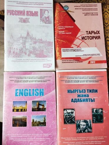 книга для подготовки к общереспубликанскому тестированию: Книги, учебники школьные, подготовка к ОРТ, НЦТ, тесты, английский — 8