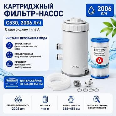 kaz: Картриджный фильтр-насос Intex S530 (2006 л/ч) с картриджем типа A - — 1