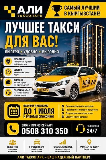 Жумуш: Талап кылынат Такси айдоочусу - Өз унаасы менен, Тажрыйбасыз, Кошумча акча табуу, 18 жаштан жогору — 1