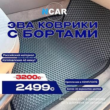 Аксессуарлар жана тюнинг: Төшөмөлдөр — 1