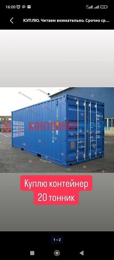 вагондор: Срочно куплю 20 тонн контейнер догов. Читаем внимательно — 1