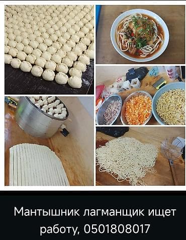 Повар Мучной цех. С опытом