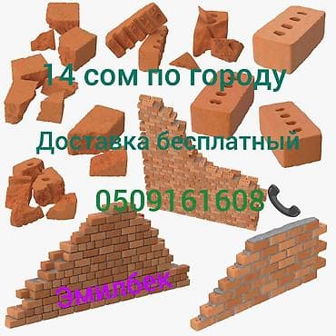 Кирпич Кирпич Кирпич Кирпич красный строительный. - Формат