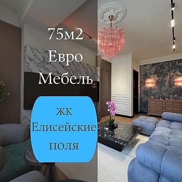 2 комнаты, 75 м², Элитка, 2 этаж, Дизайнерский ремонт
