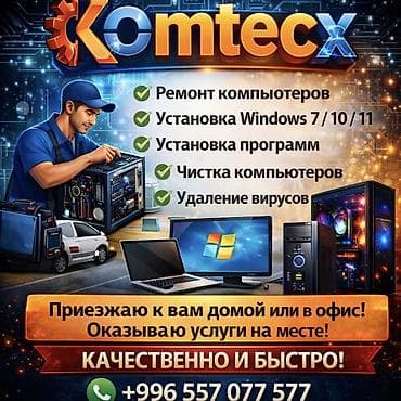 Компьютерная помощь kxomtech Услуги: - Ремонт компьютеров и ноутбуков at lalafo.kg Компьютерная помощь kxomtech Услуги: - Ремонт компьютеров и ноутбуков