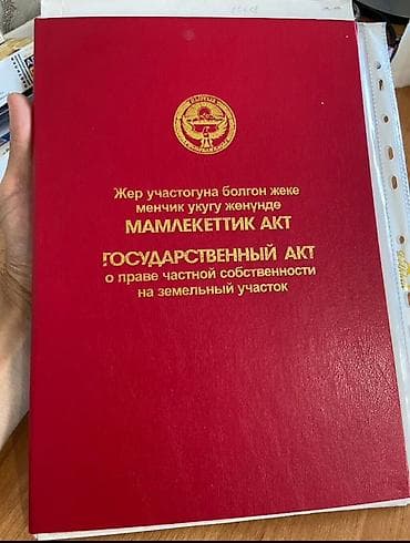 12 соток, Для строительства, Красная книга — 1