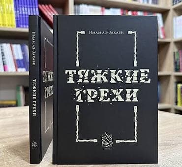 local guide program: 📚 ПРОДАЮ ИСЛАМСКИЕ КНИГИ 🤍 Остались последние 8 книг, которые очень — 4