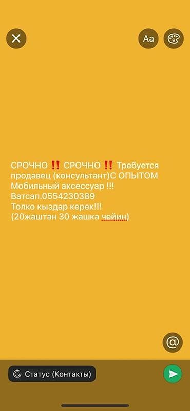 кел кел: Вакансия: продавец‑консультант мобильных аксессуаров Описание: - — 1