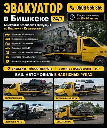 Автоуслуги: С лебедкой, С манипулятором, Со сдвижной платформой — 1