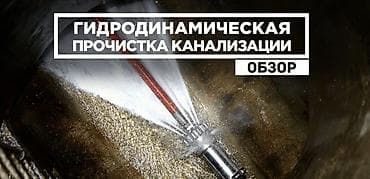 работа газета бишкек медсестра: Канализационные работы | Чистка канализации, Чистка стояков, Прочистка труб Больше 6 лет опыта — 1