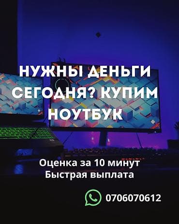 macbook pro 16 2014: Сервис выкупа ноутбуков. — Покупаем ноутбуки. — Оценка за 10 минут. — — 1