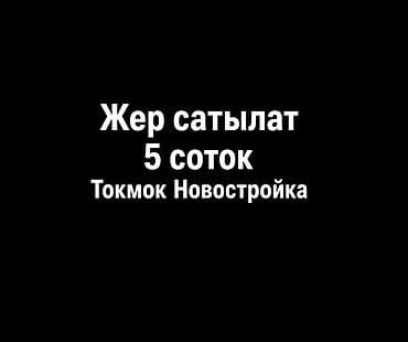 участок обьездная: 5 соток, Для строительства, Красная книга — 1