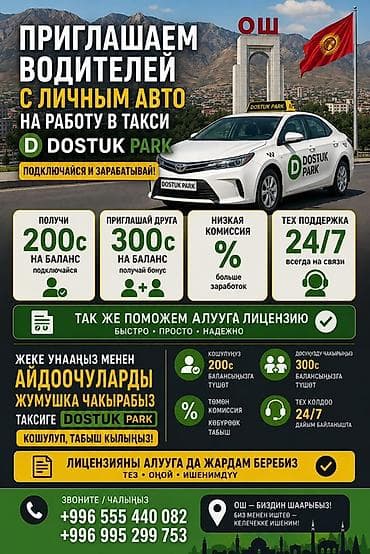 водитель с личным буслм: Требуется Водитель такси - С личным транспортом, Техподдержка — 1