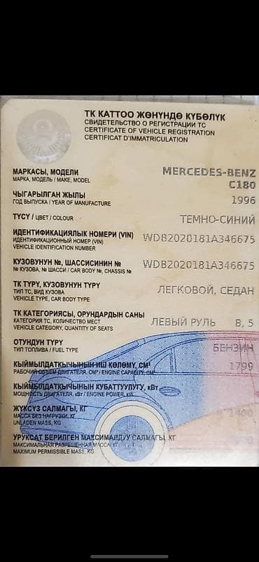 Mercedes-Benz C-Class: 1996 г., 1.8 л, Механика, Бензин, Седан