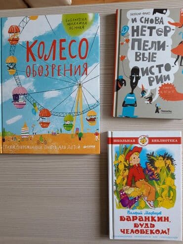 купить школьную доску для начальных классов: Книги детские, новые и б/у — 4