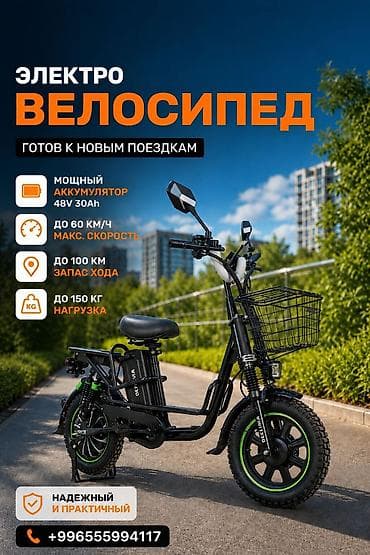 электровелосипед 50 кмч: Электровелосипед — 1