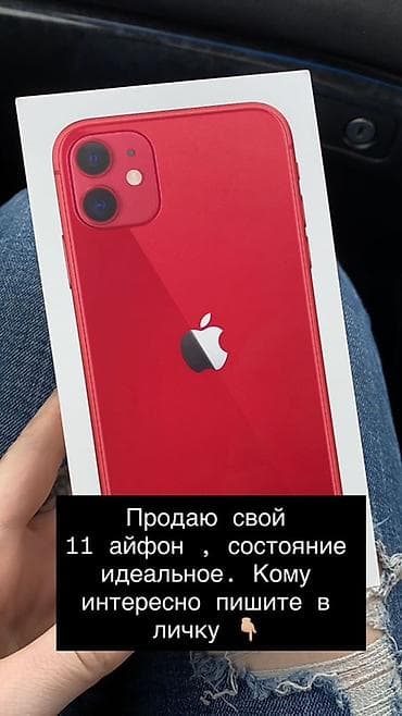 айфон se 2: IPhone 11, Красный, Коробка — 1