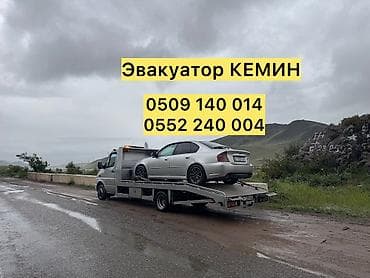 Эвакуатор Кемин Эвакуатор Боом Эвакуатор Кыз-Куйоо Эвакуатор Чолок