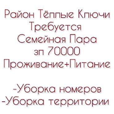 работа в бишкеке продавец: Требуется Уборщик, Ресторан, кафе, гостиница — 1