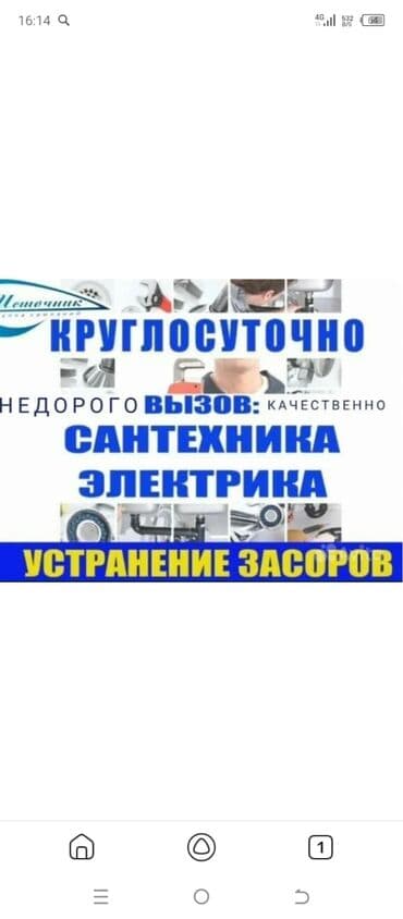 дом под ключ: Круглосуточные услуги сантехника и электрика. Что делаем: - — 1