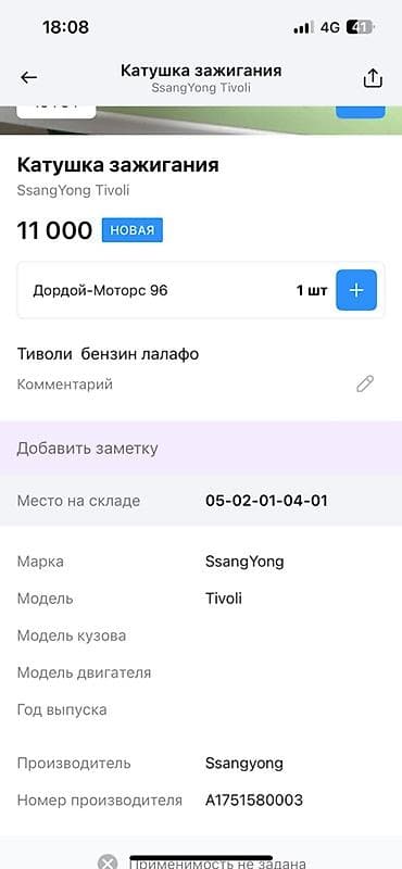 technical support engineer: Катушка зажигания Ssangyong Оригинал — 4