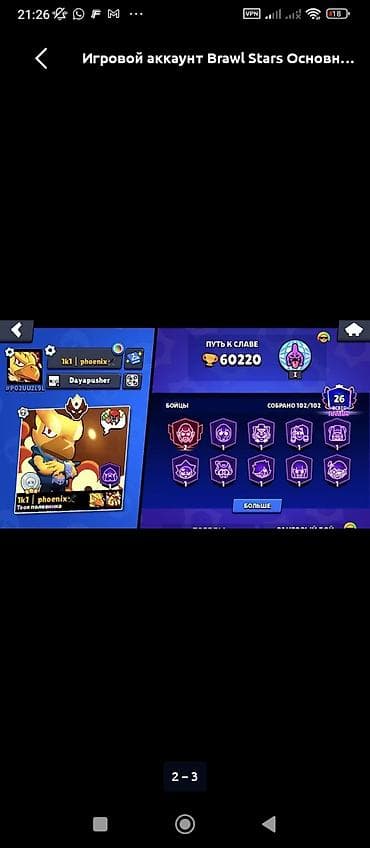 в рассрочку без банк: Игровой аккаунт Brawl Stars (основной) - Трофеи: 60 220 (Путь к — 2