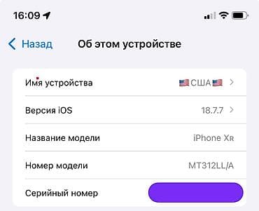 обмен на xr: IPhone Xr, Б/у, 64 ГБ, Белый, Зарядное устройство, 79 % — 6