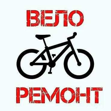 магазин велосипед: Велоремонт — профессиональное обслуживание и ремонт велосипедов — 1