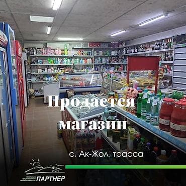 💰 ГОТОВЫЙ БИЗНЕС НА ТРАССЕ — ПРОСТО ЗАЙДИ И ЗАРАБАТЫВАЙ 📍с. Ак-Жол