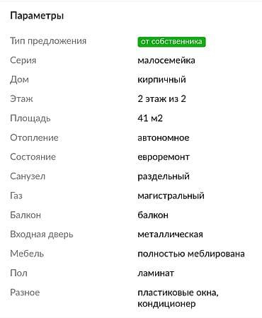 Квартиры: 2 комнаты, 41 м², 2 этаж, Евроремонт — 4