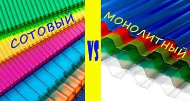 поликарбонат размеры листа цена бишкек: Сотовый и монолитный поликарбонат российский пластиковый шифер по — 1