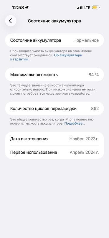 IPhone 15 Pro Max, 256 ГБ, White Titanium, 84 %