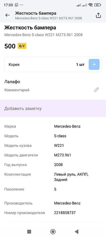 s class w220: Усилитель бампера Mercedes-Benz, Оригинал — 3