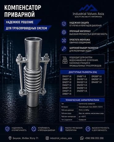 аргонной сварки: Компенсатор приварной для трубопроводных систем Назначение: - — 1