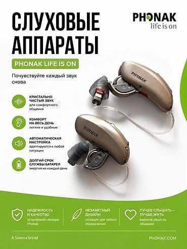 Слуховые аппараты: Слуховые аппараты Phonak Audéo L-312 Описание: - Заушные аппараты с — 1