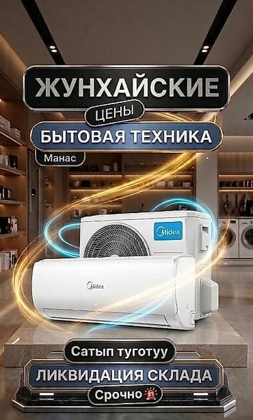 продам приставку смарт тв: Сплит-система, Midea — 1