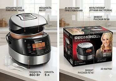 Мультиварка REDMOND RMC-70 (5 л) - 49 программ приготовления: 20