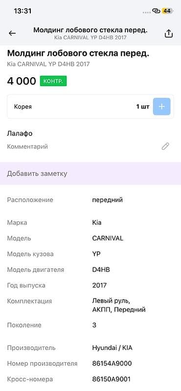 дворник для машины: Накладка под лобовое стекло (жабо) для автомобиля. - Материал — 5