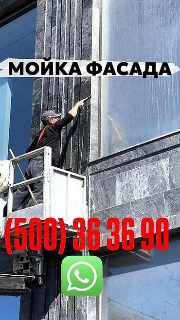 Отделочные работы: Профессиональная мойка фасадов зданий. - Очистка фасадов от пыли — 1