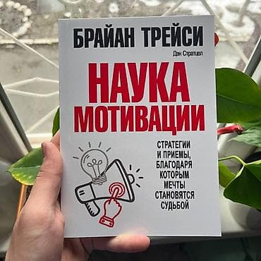 гордость и предубеждение книга цена: Наука мотивации СКИДКИ!!! СКИДКИ!!! СКИДКИ!!! КНИГИ ОТ 125 СОМ 💸💸💸 — 1
