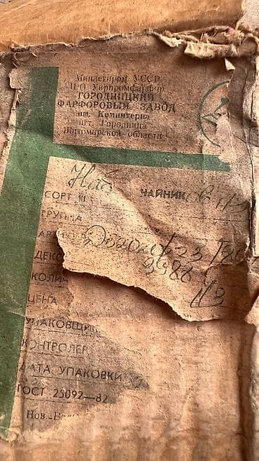 1600: Фарфор !!! Набор Чайников СССР в своей родной коробке… 10000 за набор — 3