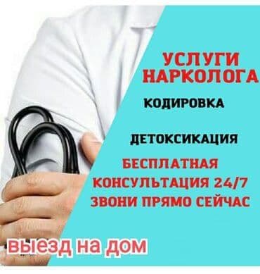 акт аптека: Врачи | Нарколог | Внутривенные капельницы — 1